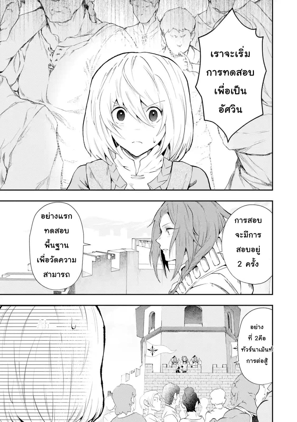 That Inferior Knight, Actually Level 999  อัศวินผู้ต่ำต้อยคนนั้น เลเวล 999 3.1-3.1