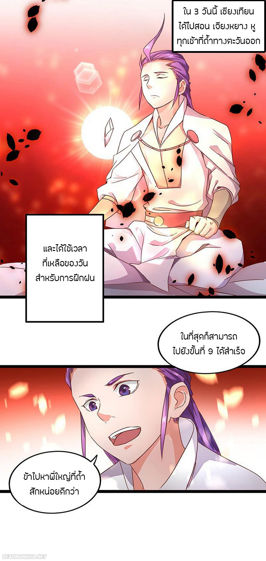 Chaotic Sword God เทพกระบี่มรณะ 8-8