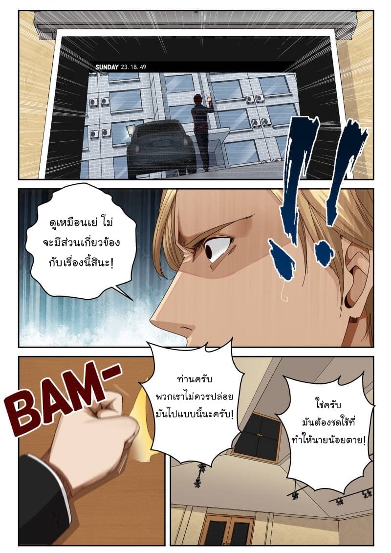 Strongest Abandoned Son บุรุษที่ถูกทอดทิ้ง 44-44
