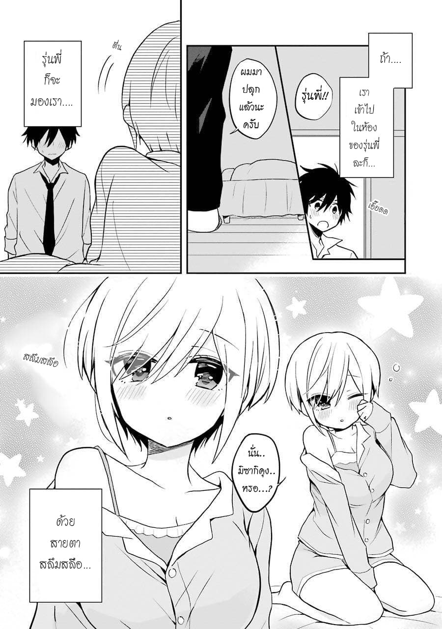 Ore Wa Inu Dewa Arimasen! ผมไม่ใช่น้องหมานะครับรุ่นพี่!! 7-การปลุกรุ่นพี่ในตอนเช้า