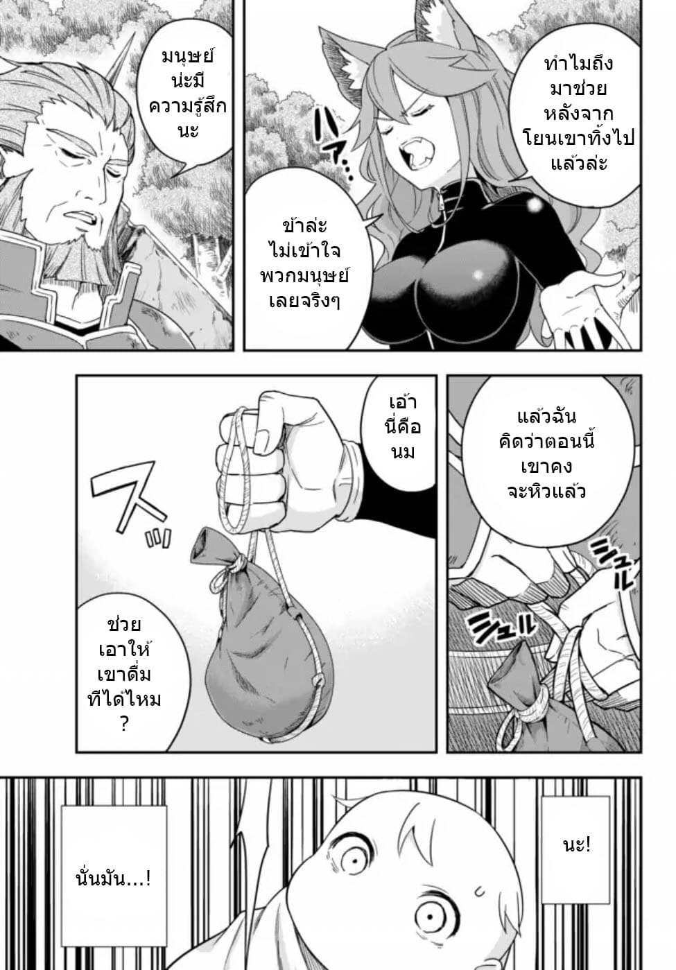 Jitsu wa Ore, Saikyou deshita? ที่จริงแล้วผมสุดยอดไปเลยนะ? 2.2-ช่วยทารกออกจากวิกฤติ (2)