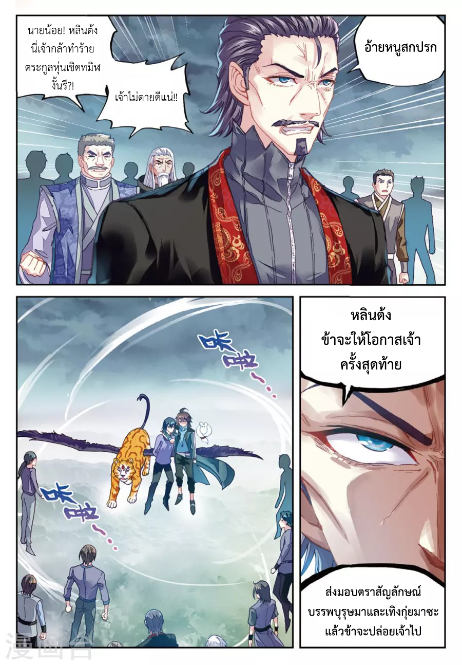 Wu Dong Qian Kun 71-หลบหนีให้ไว