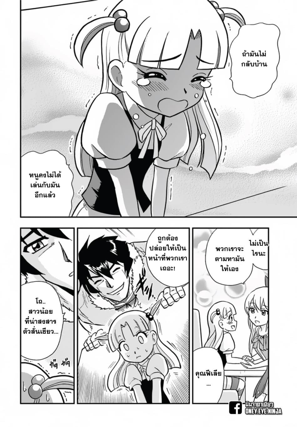 Mahou? Sonna Koto yori Kinniku da 7-7