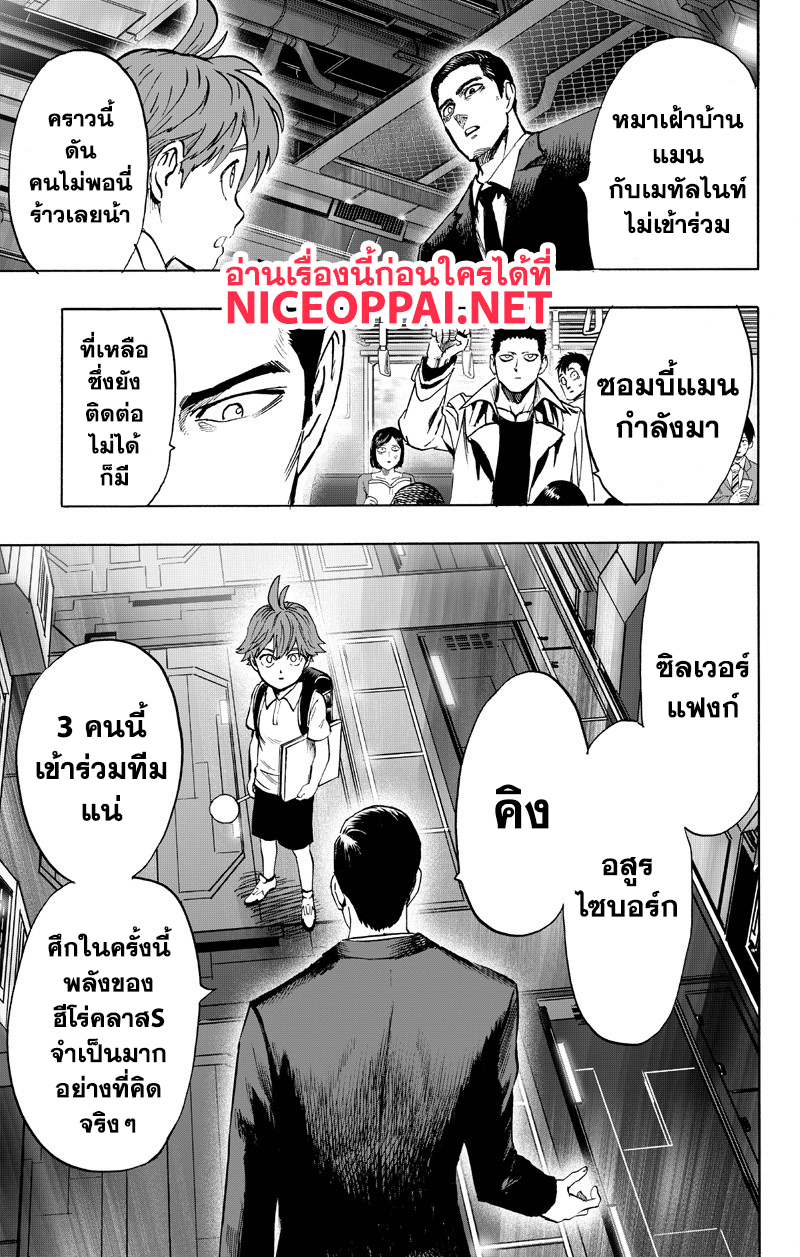 One Punch Man 89-หม้อไฟ