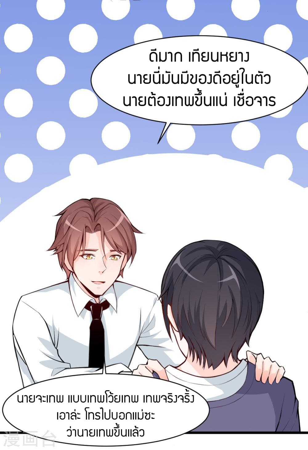 Teacher Mad System 3-3