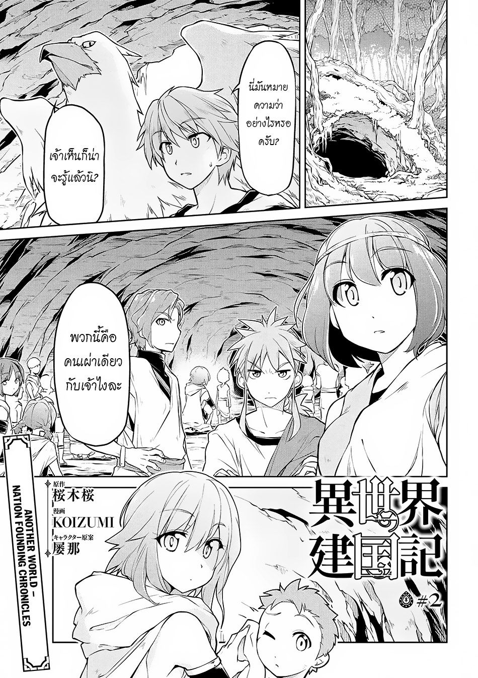 Isekai Kenkokuki ตำนานจักรพรรดิศักดิ์สิทธิ์ 2-2