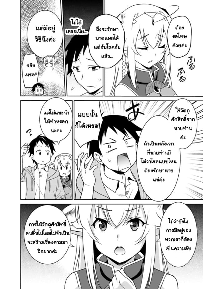 Saikyou no Shuzoku ga Ningen datta Ken เผ่ามนุษย์แกร่งสุดโลก 8-8