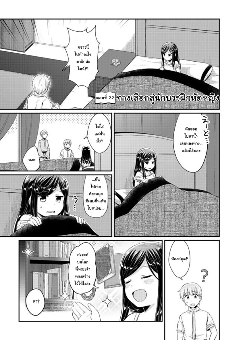 Honzuki no Gekokujou 32-ทางเลือกสู่นักบวชฝึกหัดหญิง