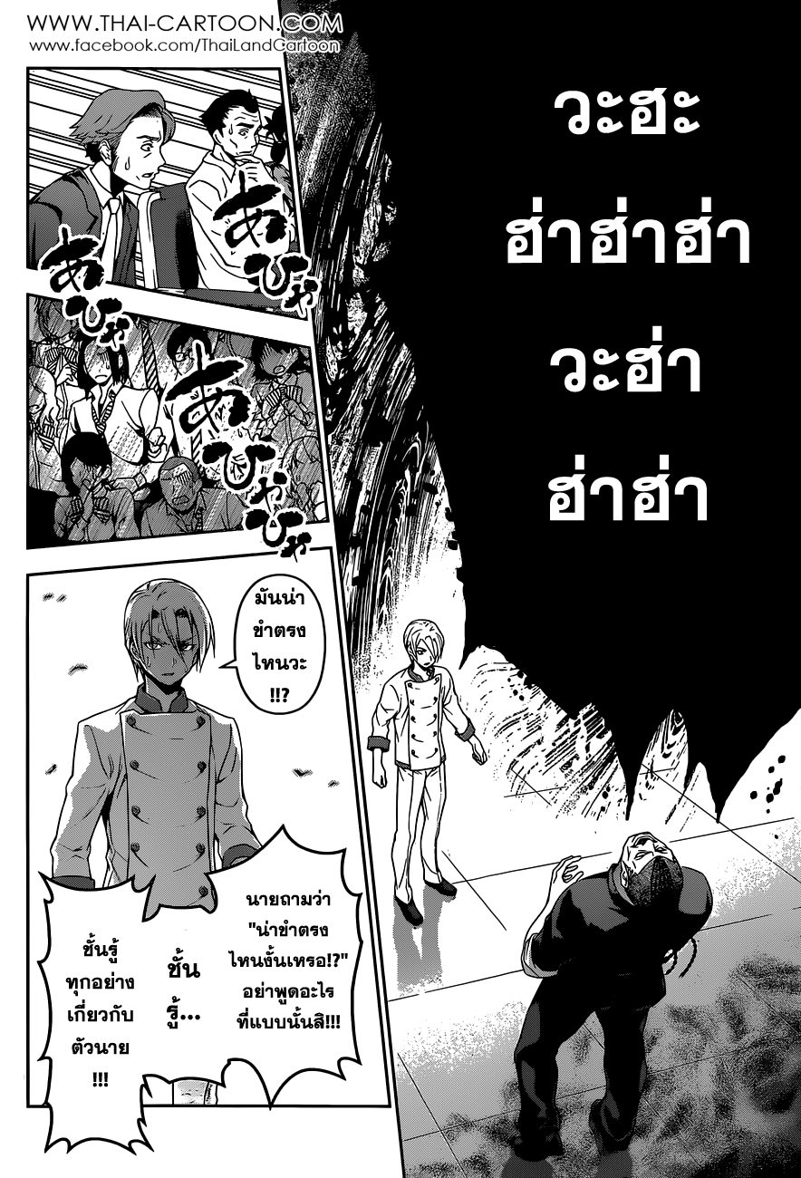Shokugeki no Soma 79-ไพ่''ใบสุดท้าย''