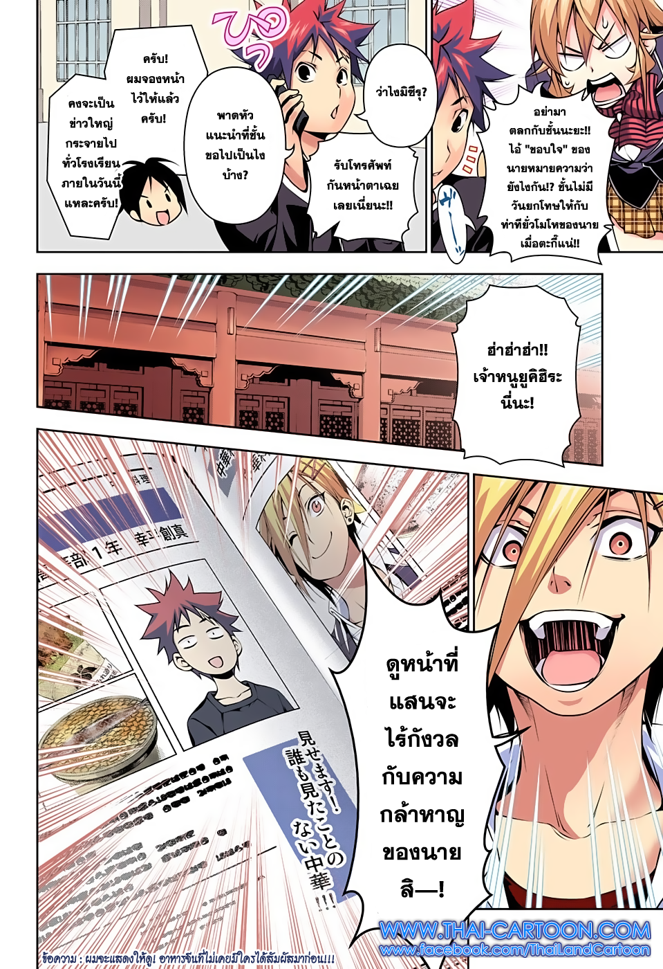 Shokugeki no Soma 121-คำสรรเสริญแด่ความเผ็ดร้อน
