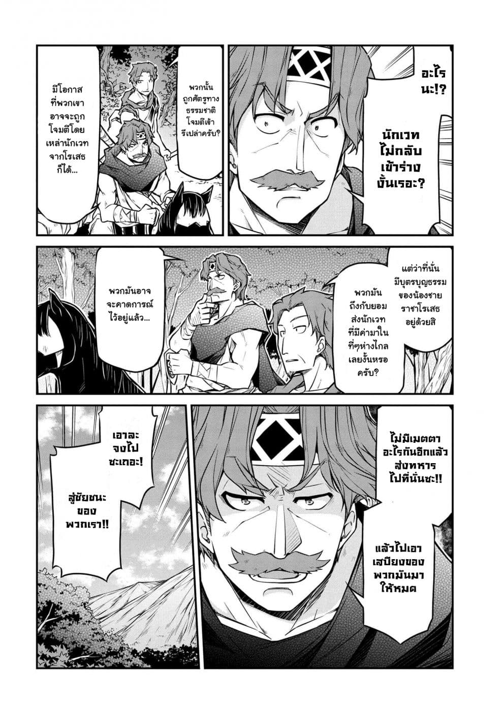Isekai Kenkokuki ตำนานจักรพรรดิศักดิ์สิทธิ์ 24.2-24.2