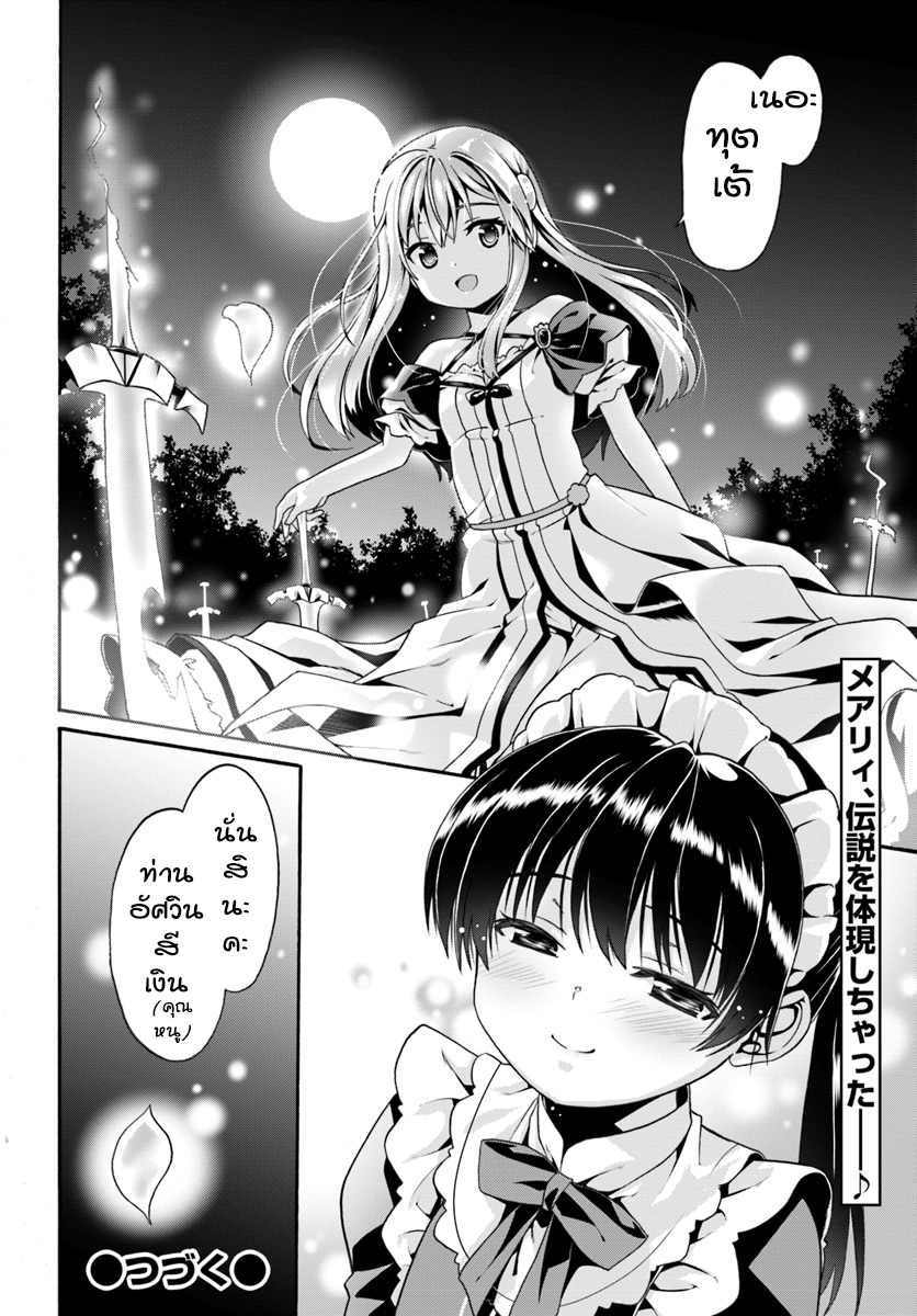 Douyara Watashi No Karada Wa Kanzen Muteki No You Desu Ne 5-5