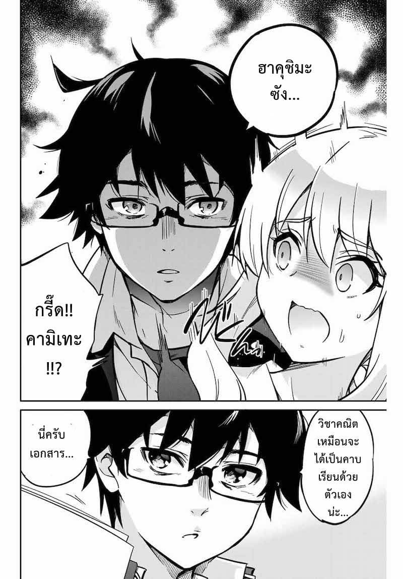 Onegai, Nugga Shite. 1-หัตถ์แห่งเทพ