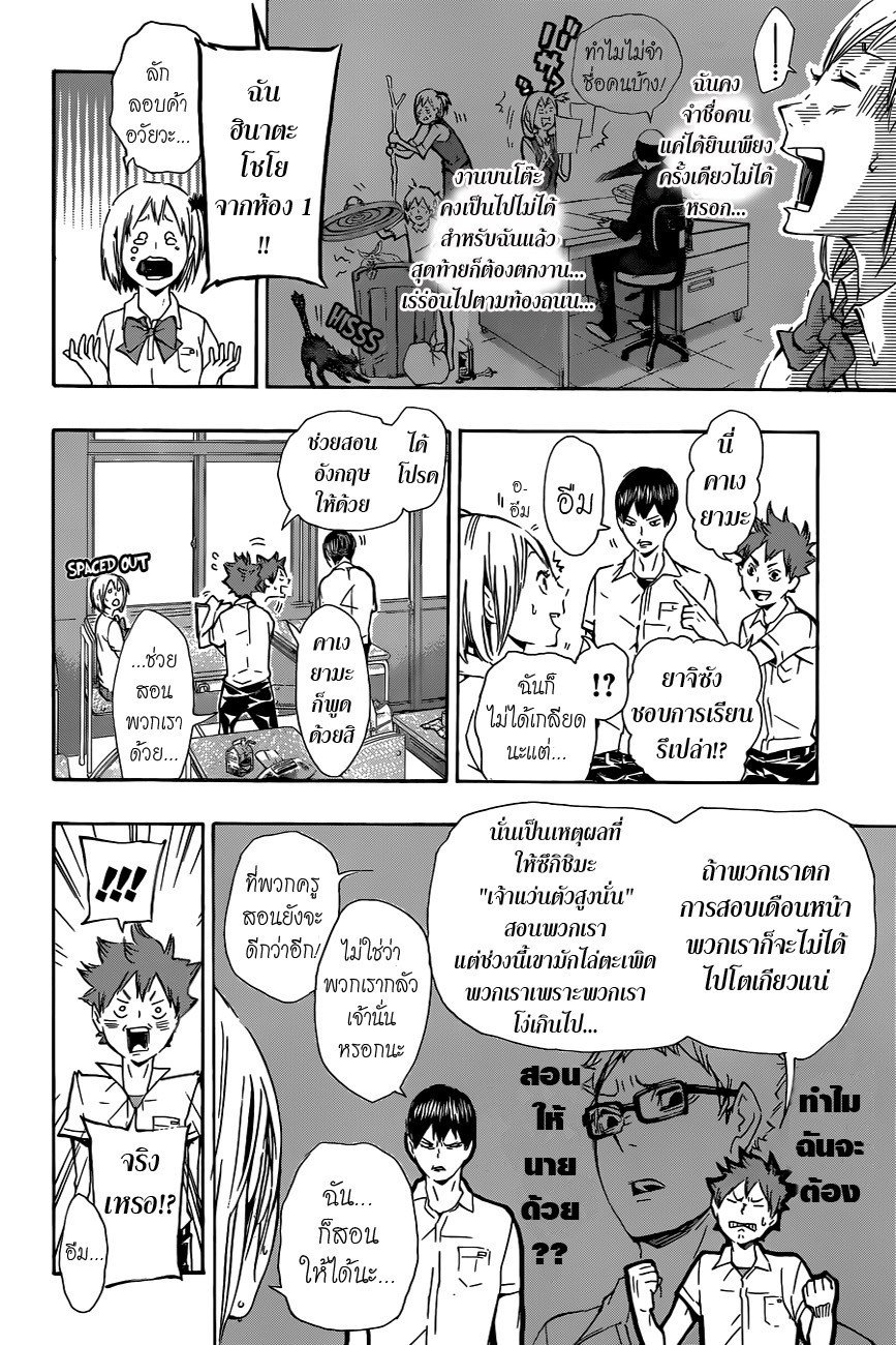 Haikyuu!! 74-แสงแดดจากพระอาทิตย์
