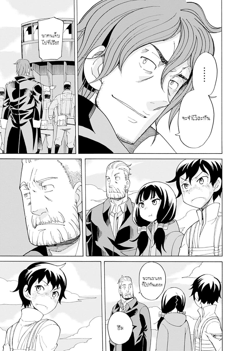 Asebi to Sora Sekai no Boukensha 19-ปณิธานและปิดม่าน
