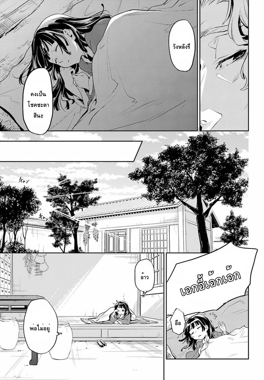 Kusuriya no Hitorigoto 11-กลับบ้าน