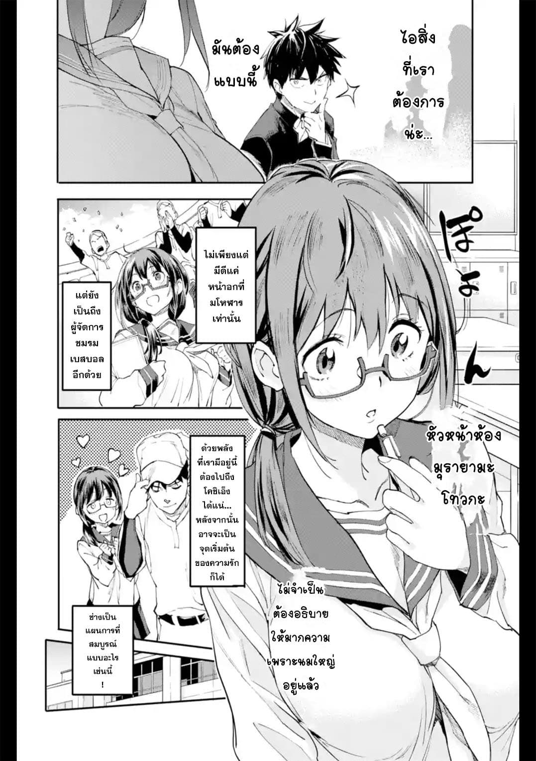 Isekai Kaeri no Yuusha ga Gendai Saikyou! Inou Battle-kei Bishoujo o Bishibashi Choukyou Suru Koto ni!? ผู้กล้ากลับมาจากต่างโลก 2-เหล่าผู้มีพลังพิเศษในยุคปัจจุบัน