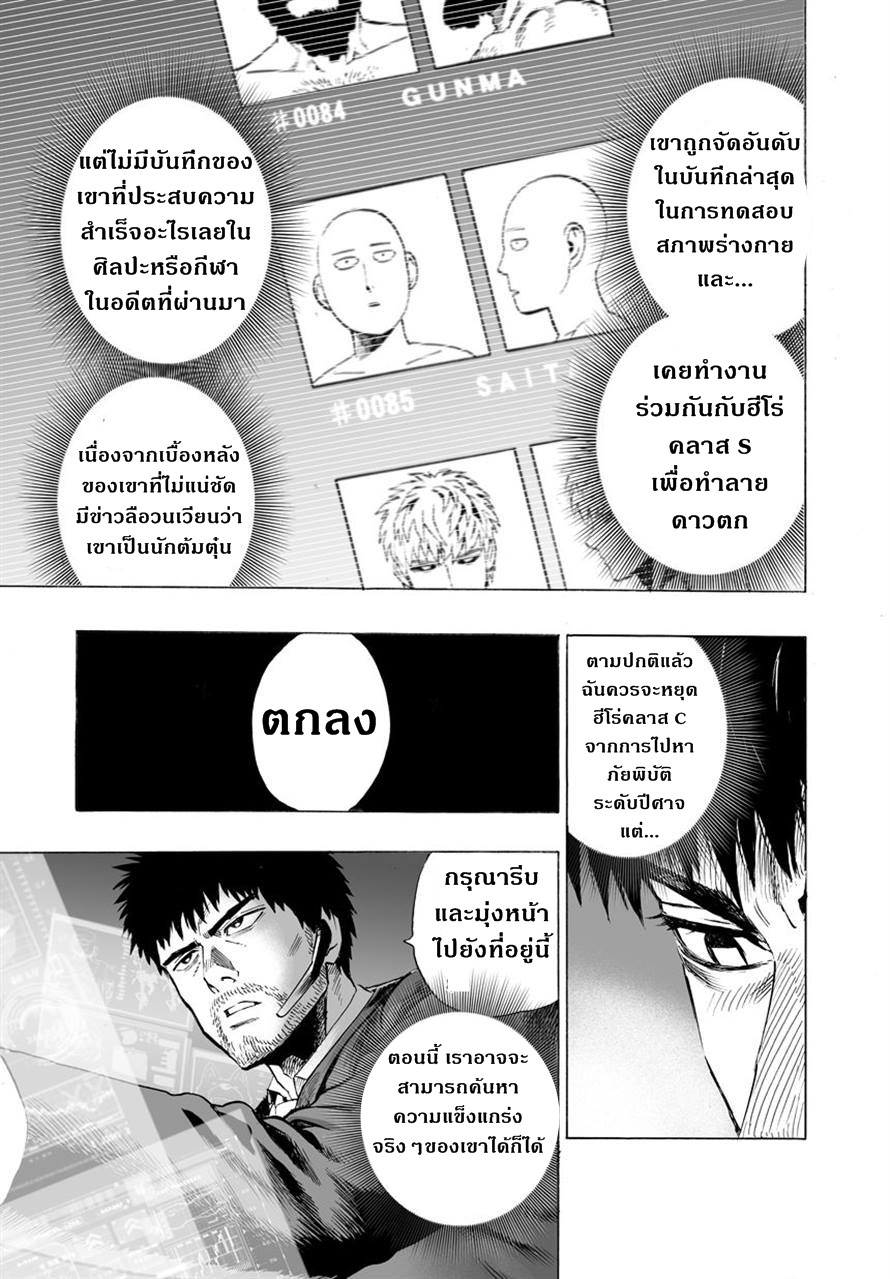 One Punch Man 25-แสงแห่งความหวัง