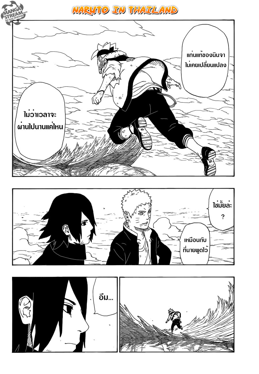 Boruto 10-เรื่องราวของฉัน...!!
