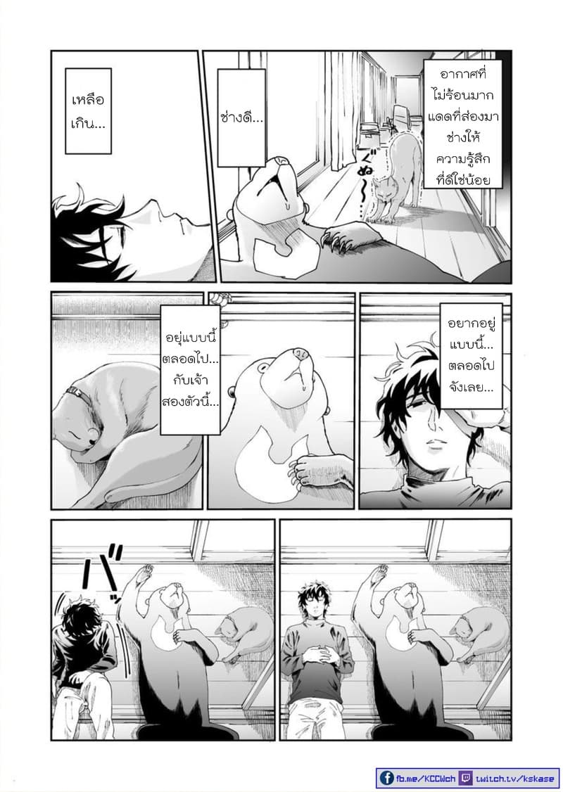 Boku no Malay-Guma 7-7