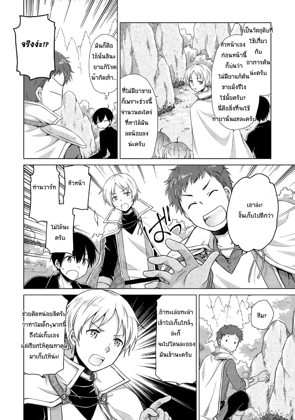 Isekai Yururi Kikou 9-ขนมปังมายา