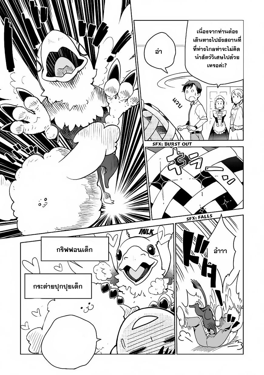 Jui-san no Oshigoto in Isekai 5-คำขอใหม่