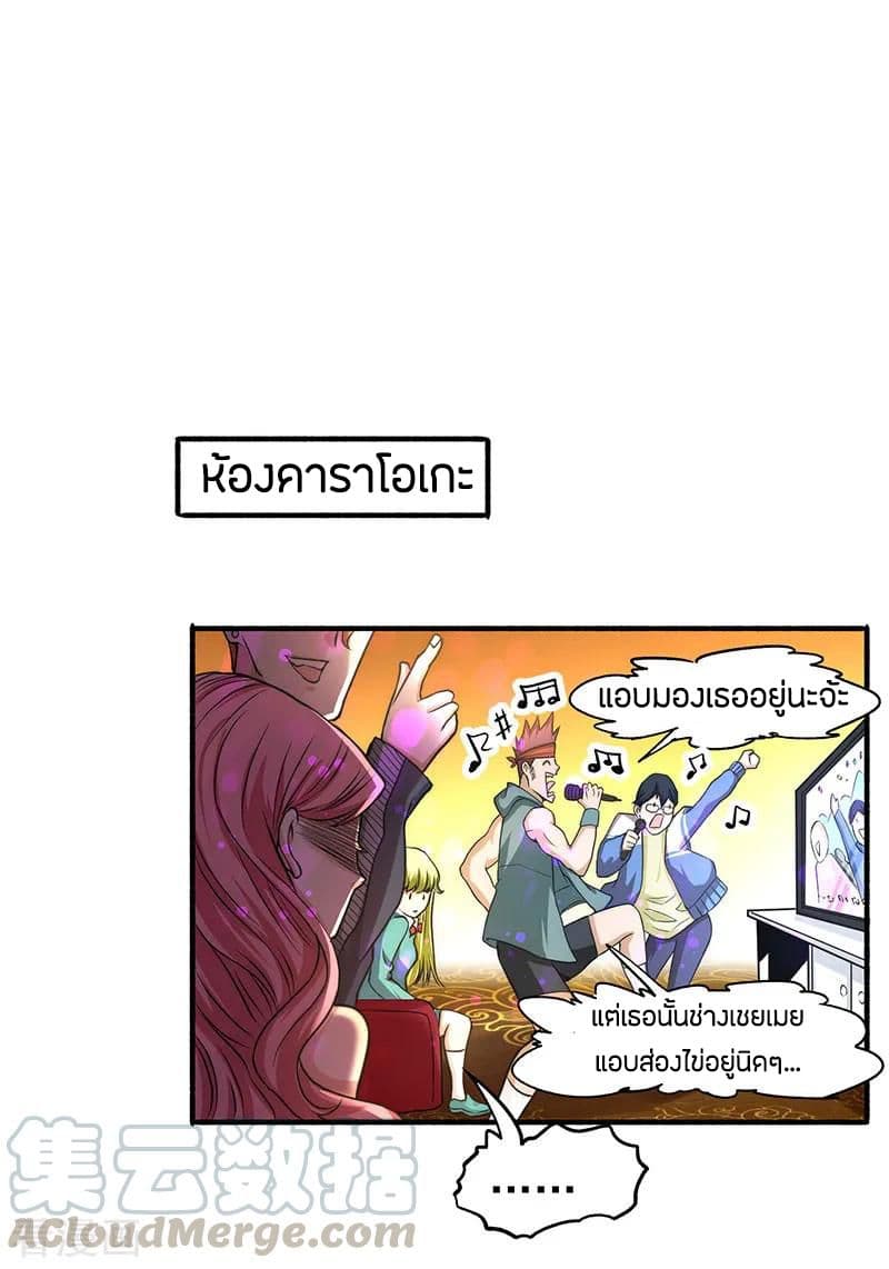 God Emperor of The City มหาเทพเซียนแห่งนคร 12-12