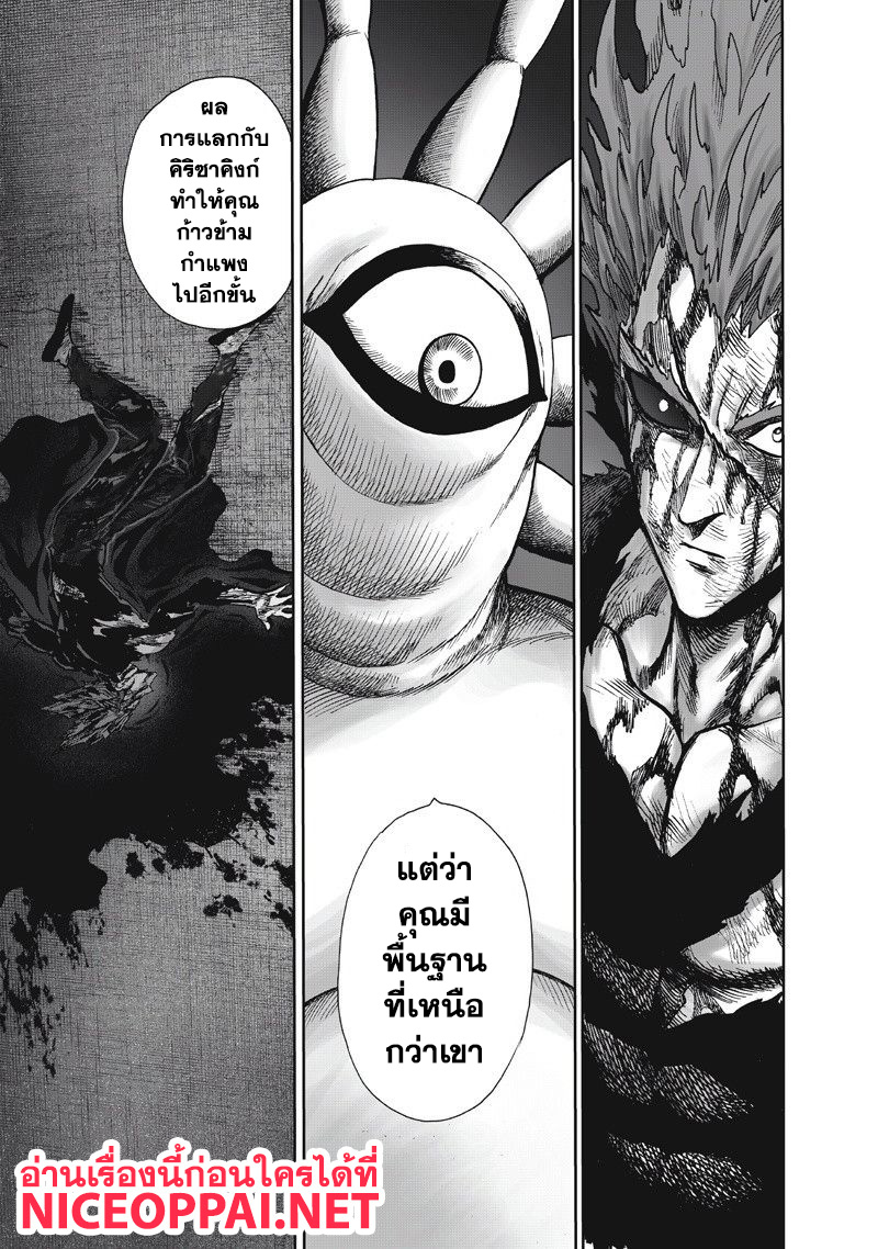 One Punch Man 92-MANHOLE