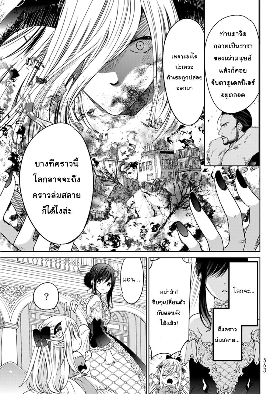 Isekai de Saikyo Mao no Kodomotachi 10 nin no Mama ni Natchaimashita 9.1-จัดงานเต้นรำขึ้นมาซะแล้วล่ะค่ะ (ส่วนแรก)