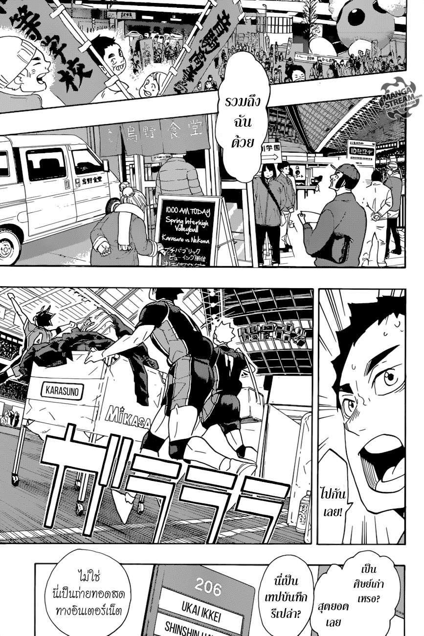 Haikyuu!! 293-สถานที่แห่งคำสัญญา