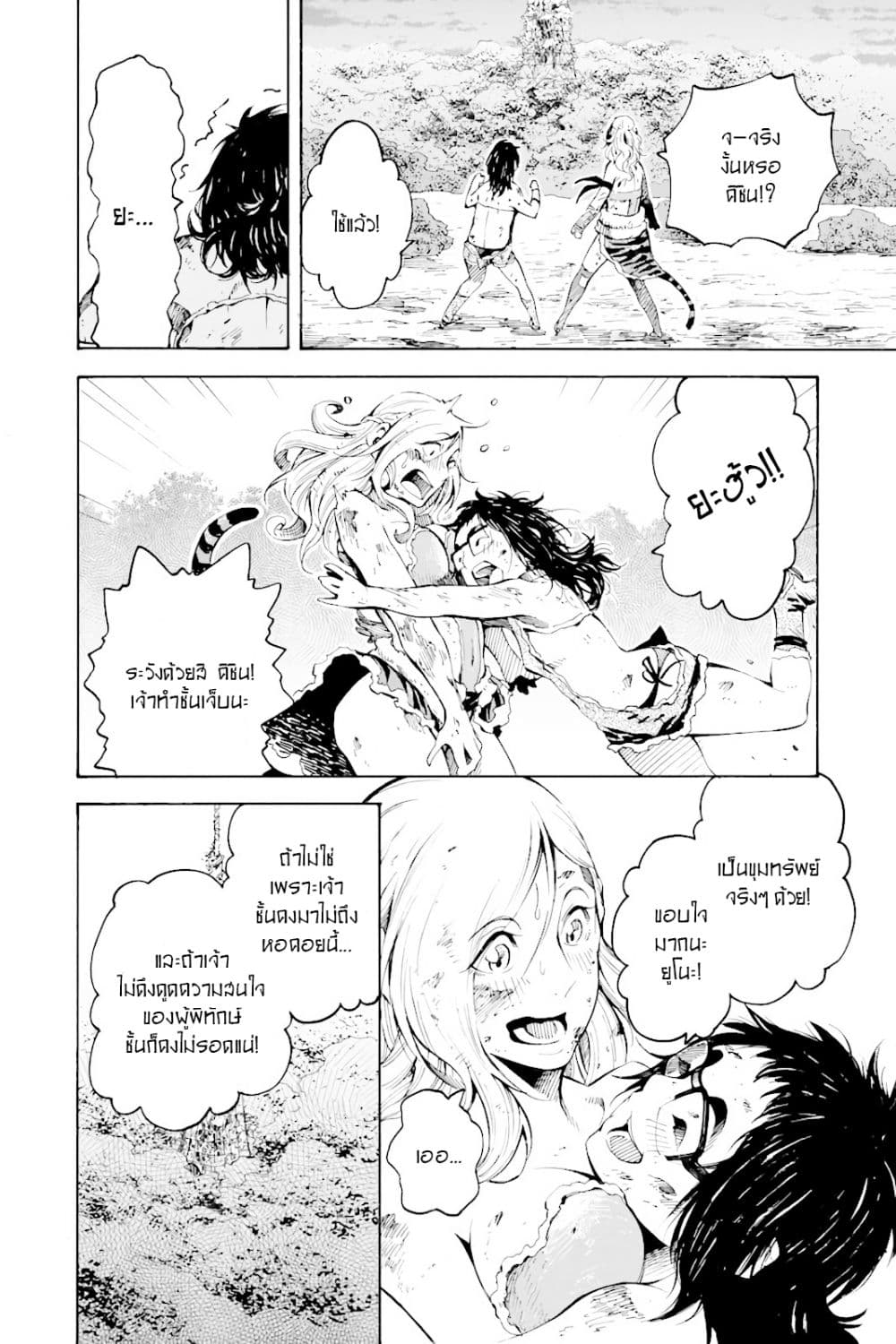 Genshi Otome to Kami no Tou 2-2