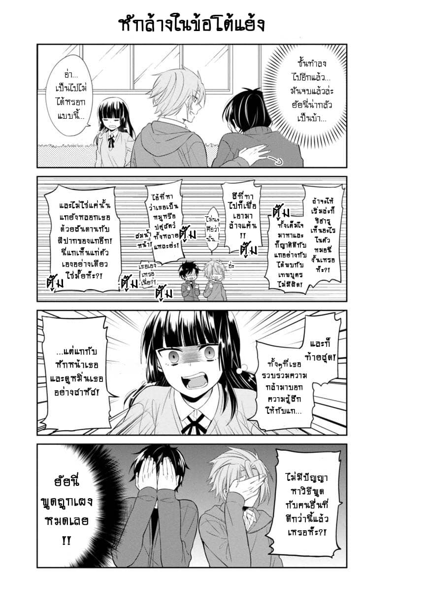 S Suto na Fujiwara-kun 5-การโจมตีของ มิยะอุชิ โมมิจิ