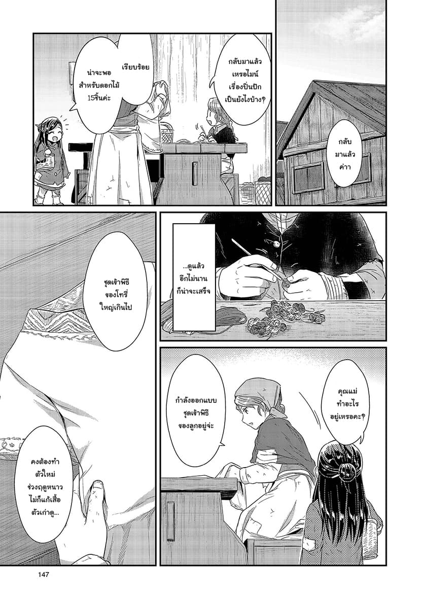 Honzuki no Gekokujou 24-สู่ฤดูหนาว