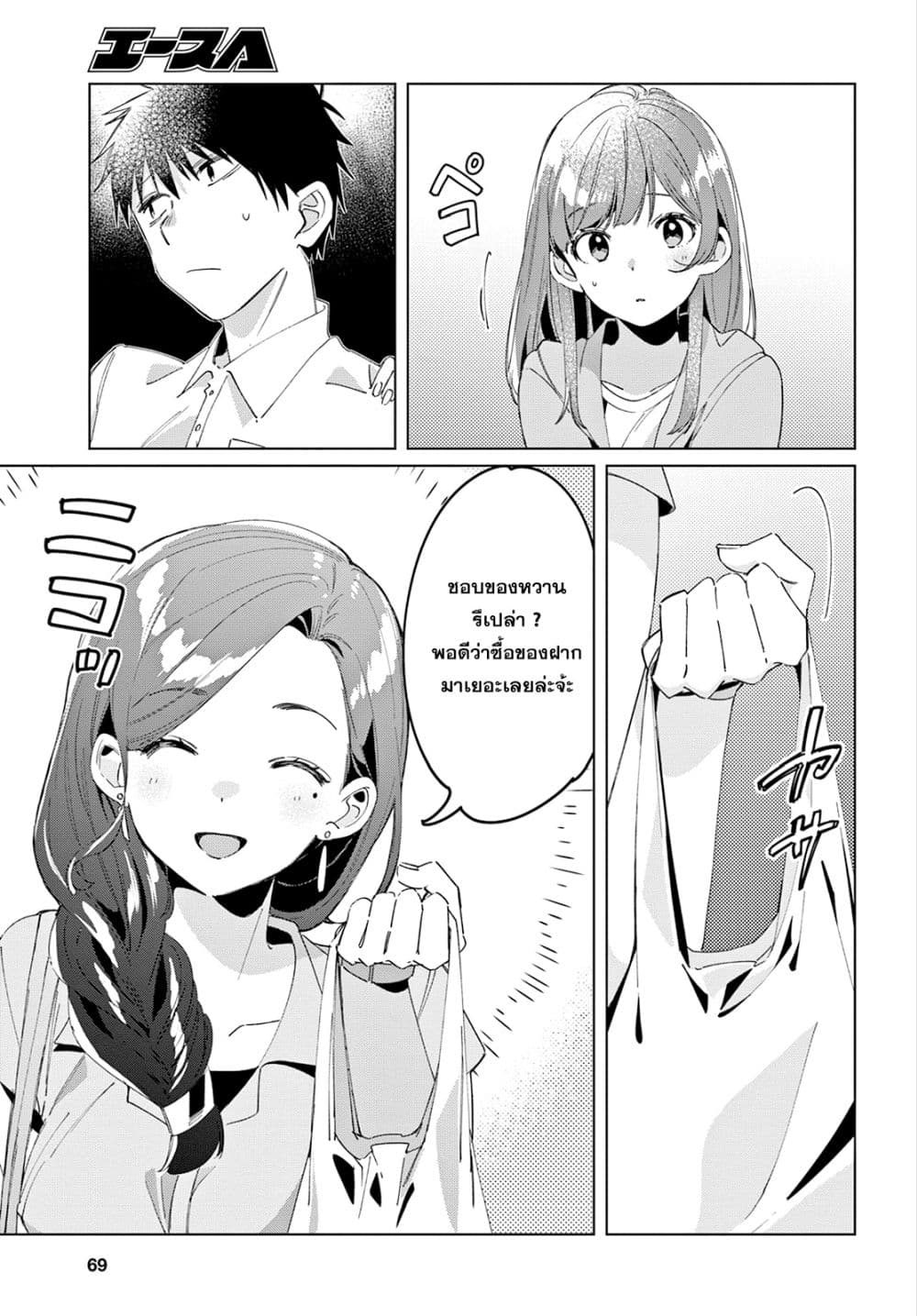 Hige Wo Soru. Soshite Joshikosei Wo Hirou. โกนหนวดและพาเด็กนักเรียนหญิง ม.ปลาย มาอยู่ด้วย 15-15
