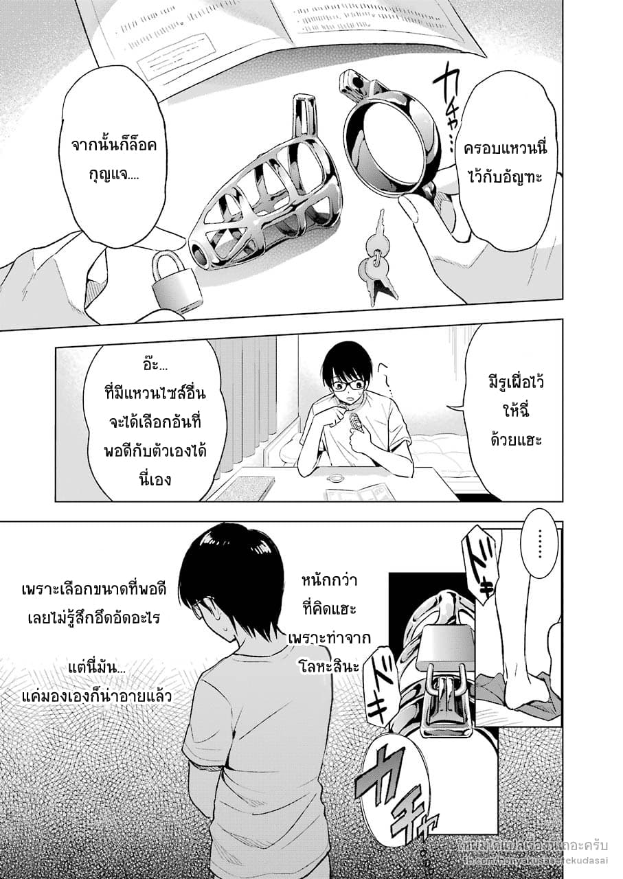 Tsumi to Kai ความผิด และ ความสุข 12-การควบคุมและสังเกตการณ์