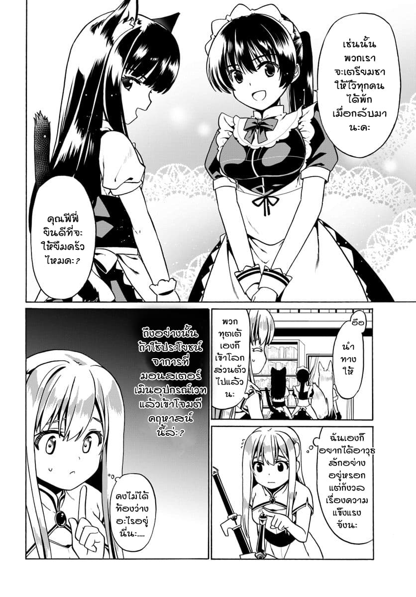 Douyara Watashi No Karada Wa Kanzen Muteki No You Desu Ne 28-28