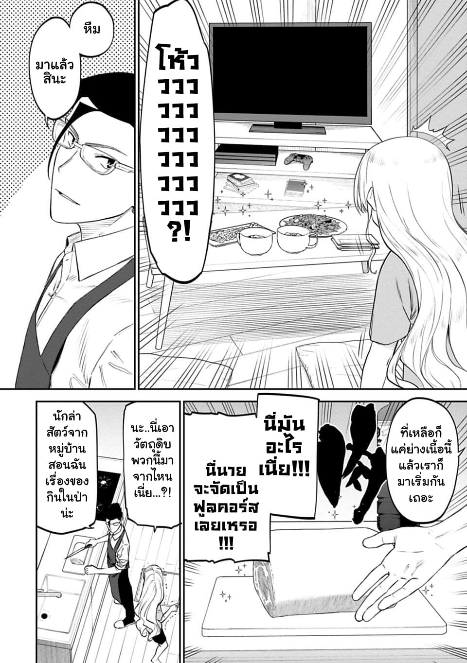 Isekai Bishoujo Juniku Ojisan to ต่างโลกกับคุณลุงในร่างโลลิ 11-11