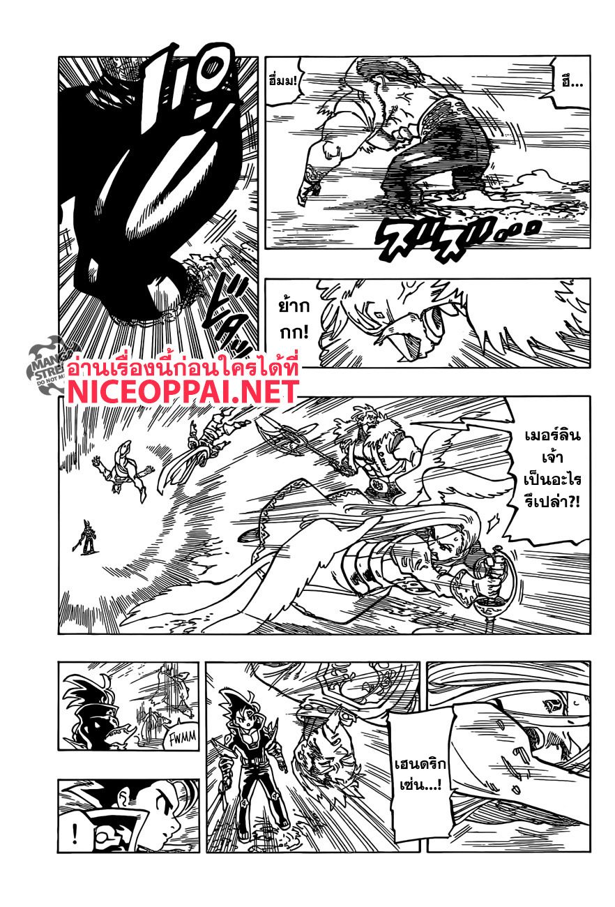 Nanatsu no Taizai 287-เจ้าชายแห่งความมืด
