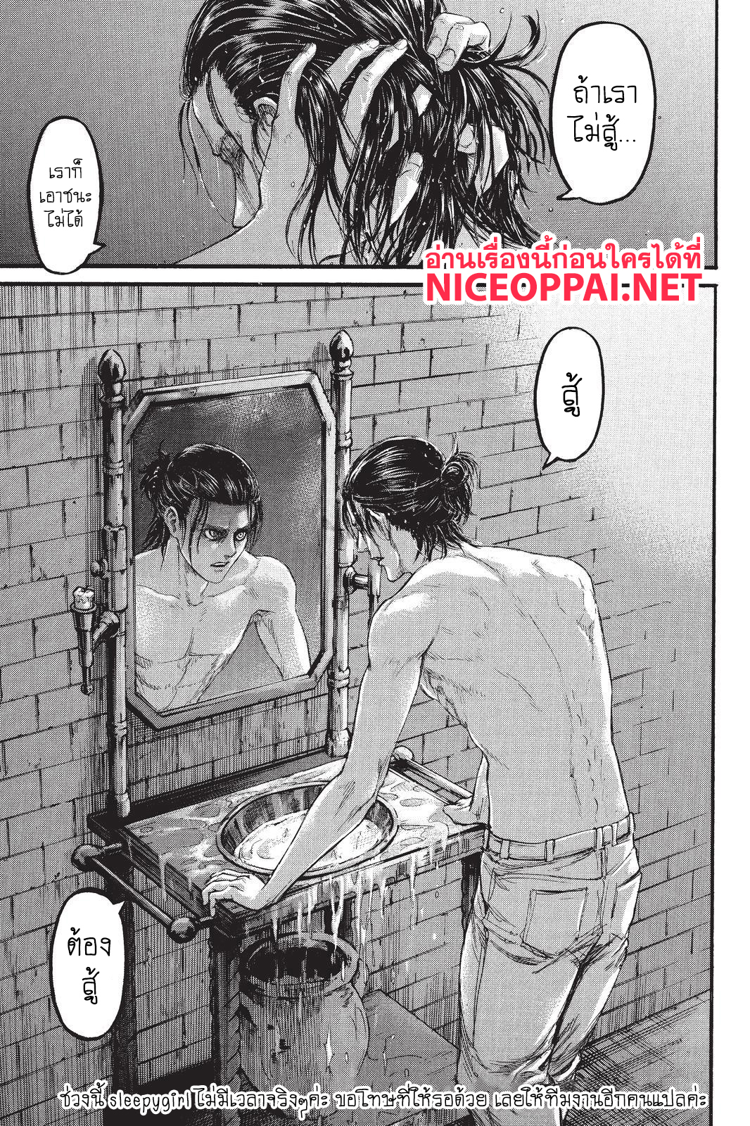Attack on Titan 106-ผู้อาสา
