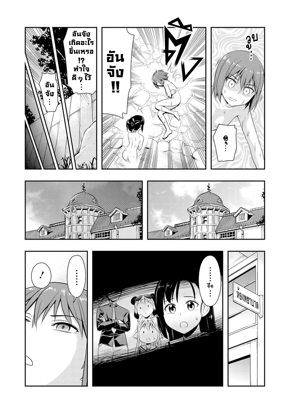 Murenase! Shiiton Gakuen 47-มนุษย์โบราณผู้หิวโหย