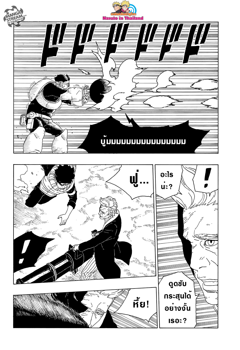 Boruto 20-เทคโนโลยีของนินจา