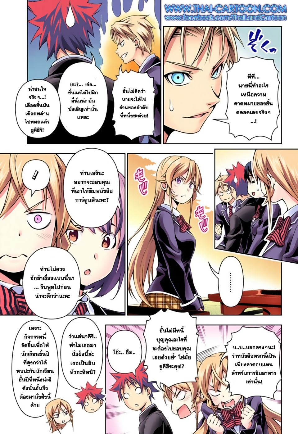 Shokugeki no Soma 118-สิบหัวกะทิแห่งโทสึกิ