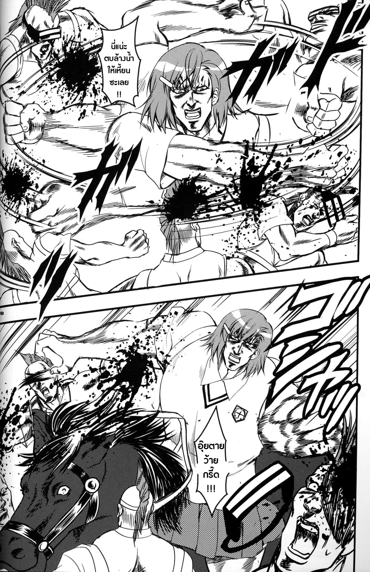 Hokuto no Ken & Toaru Kagaku no Railgun - Toaru Kenpouka no Goushouha (Doujinshi) 1-1