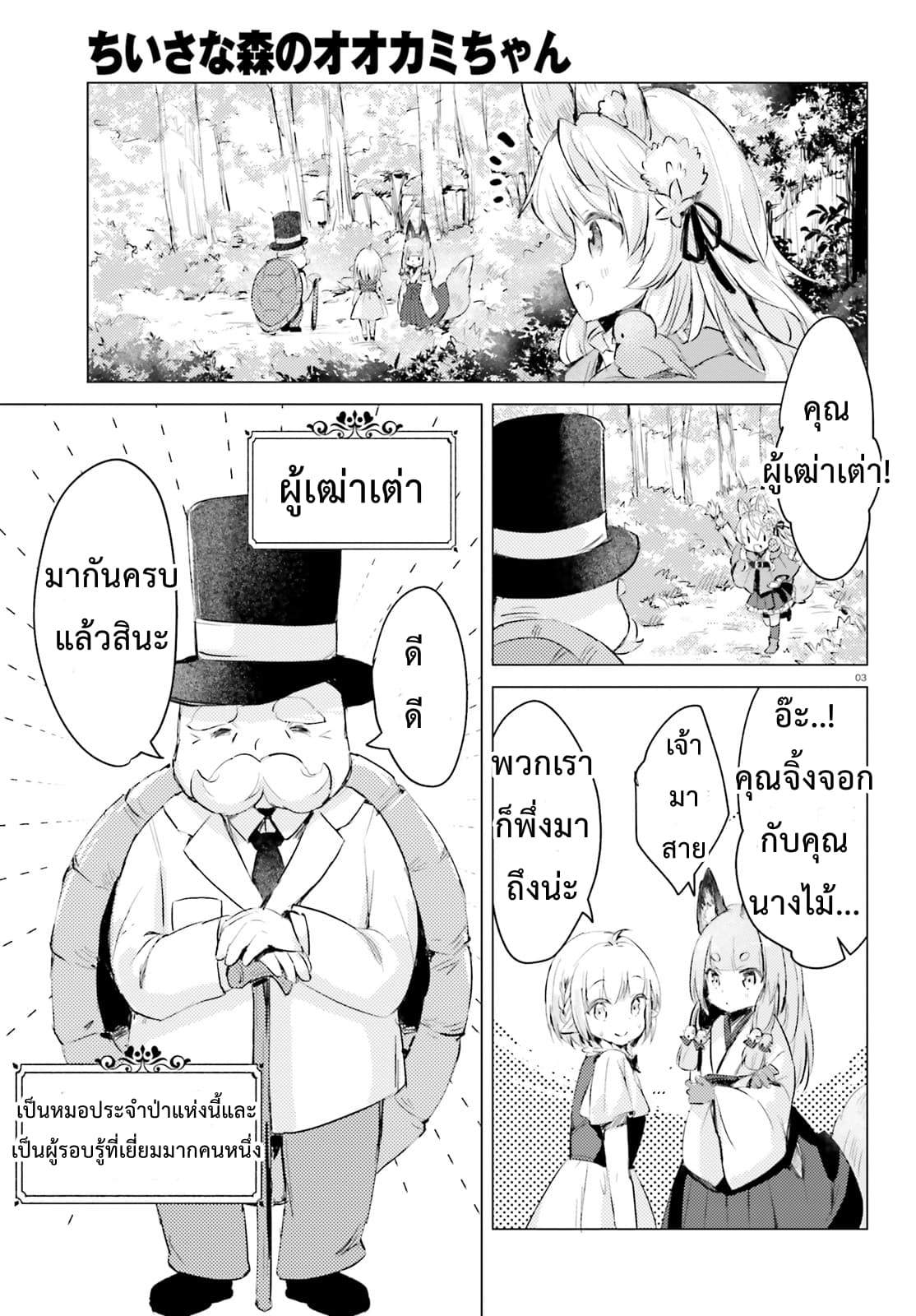 Chiisana Mori no Ookami-chan 5-5