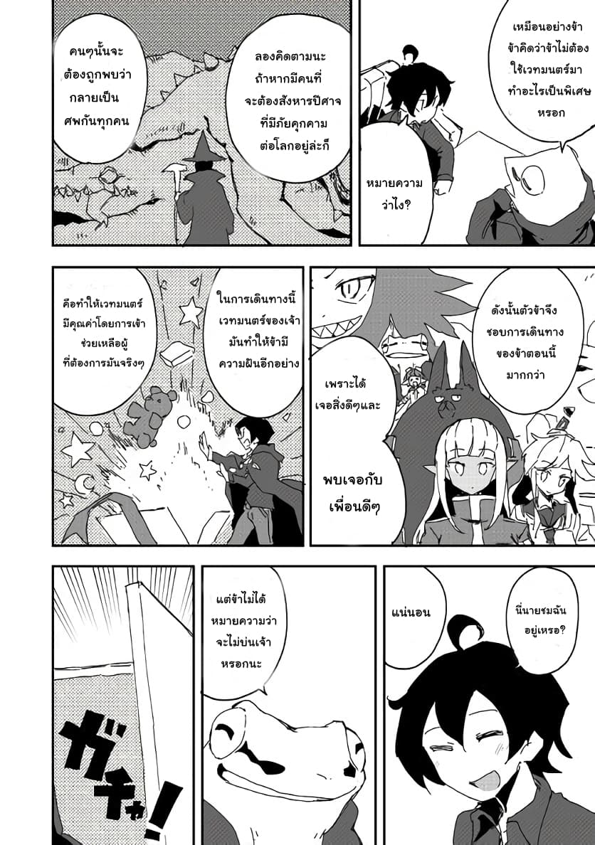 Ore to Kawazu-san no Isekai Hourouki 40-ตอนจบ