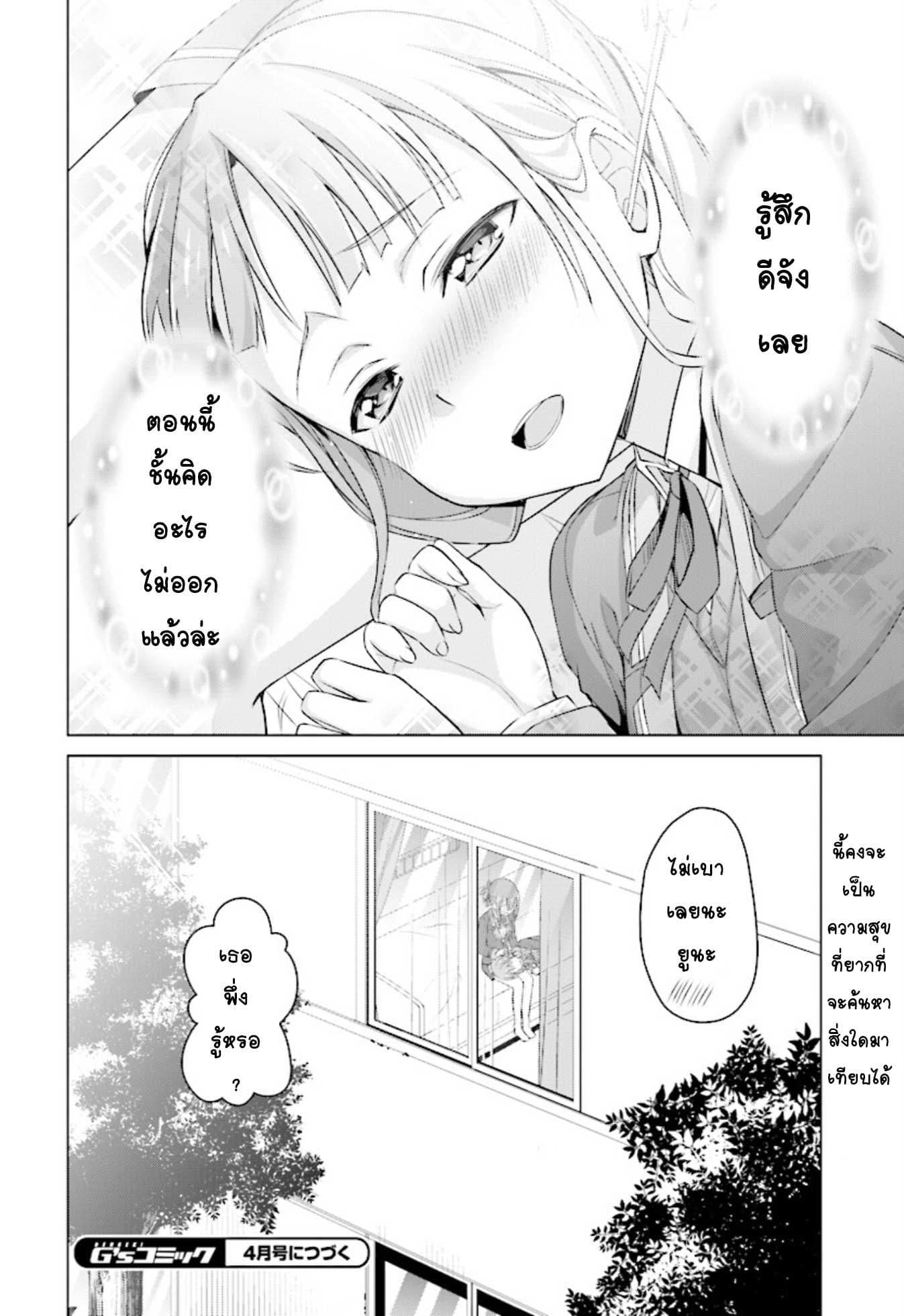 Nogi Wakaba wa Yuusha de Aru 8-8