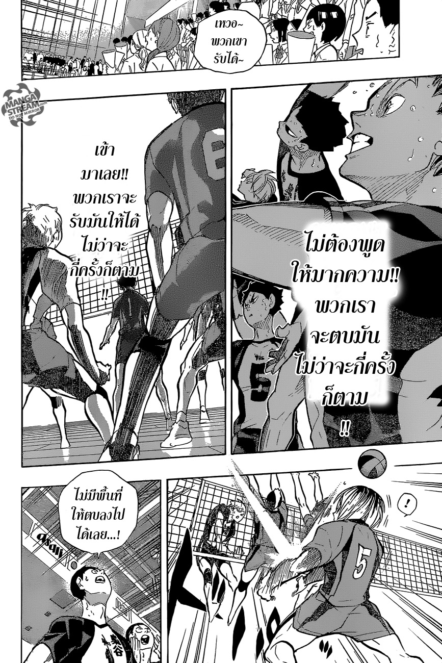 Haikyuu!! 195-ผืนดิน VS ท้องนภา