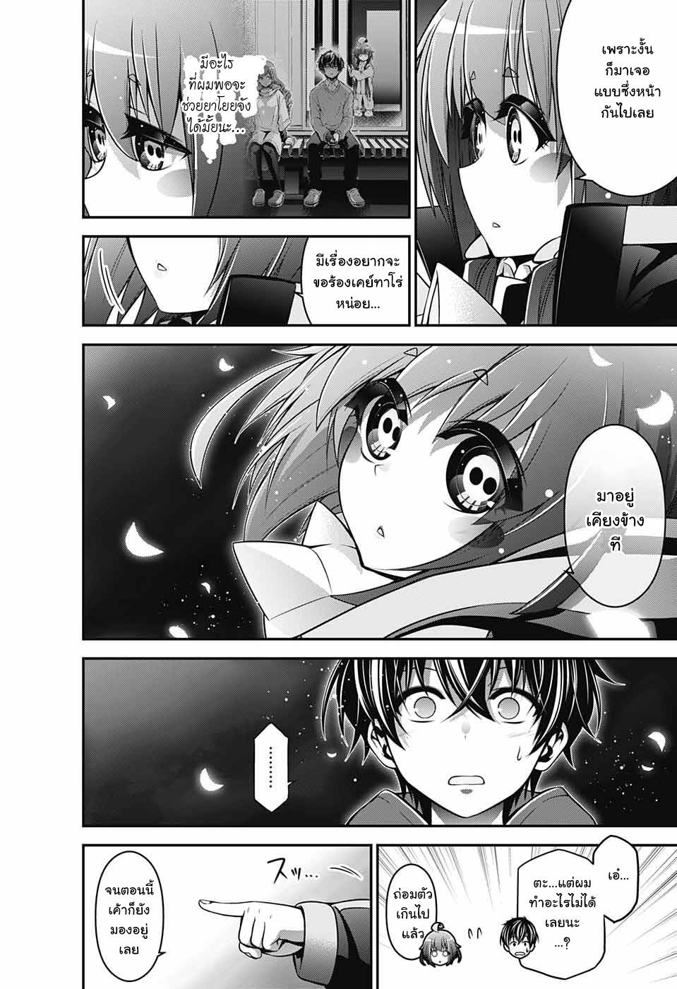 Dark Gathering 1-โฮวซึกิ ยาโยย