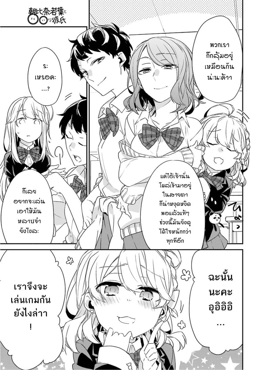 Asahina Wakaba to Marumaru na kareshi 2-2