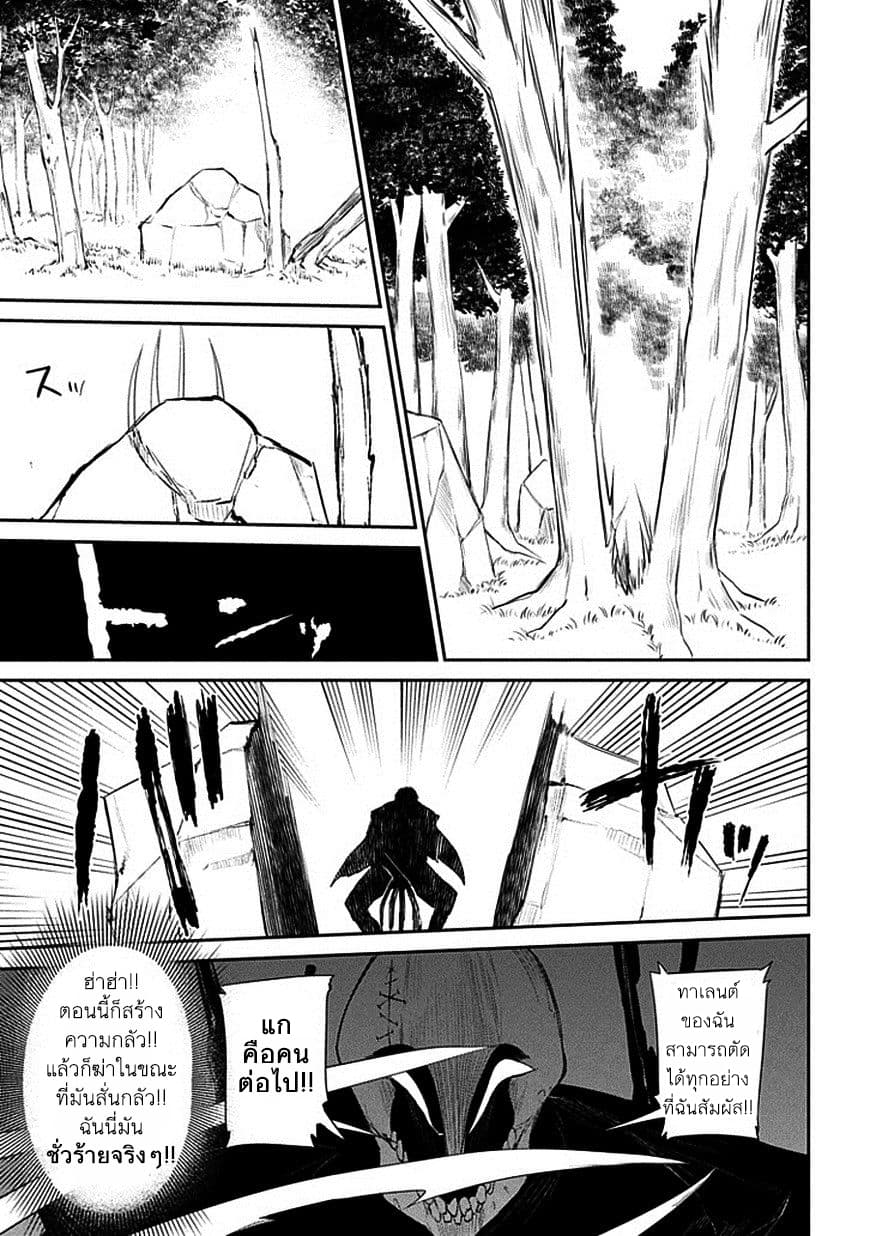 Reincarnation no Kaben 12-ปะทะ
